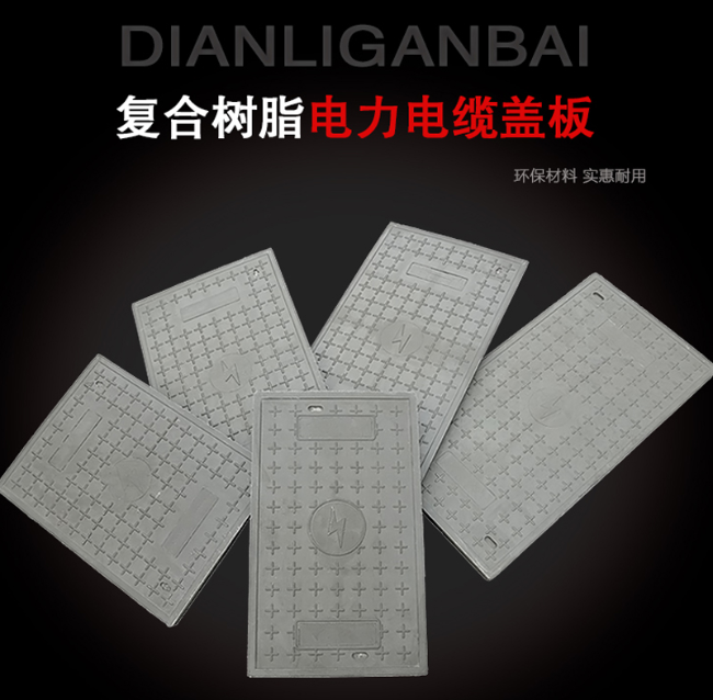 那坡树脂复合电力盖板展示